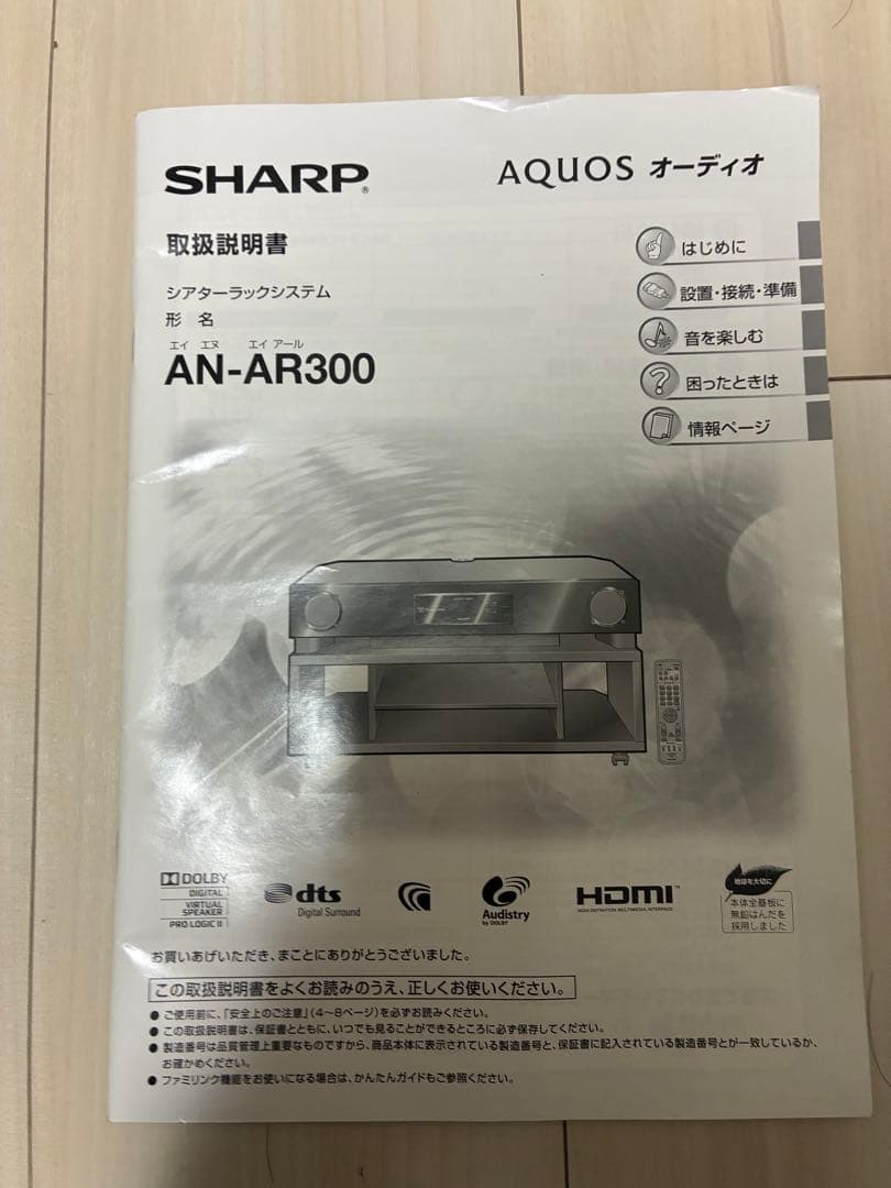 シャープ AQUOS シアターラック システム AN-AR300