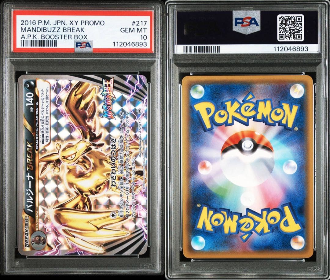 【希少/PSA10】バルジーナ BREAK ブレイク めざめる超王 プロモ