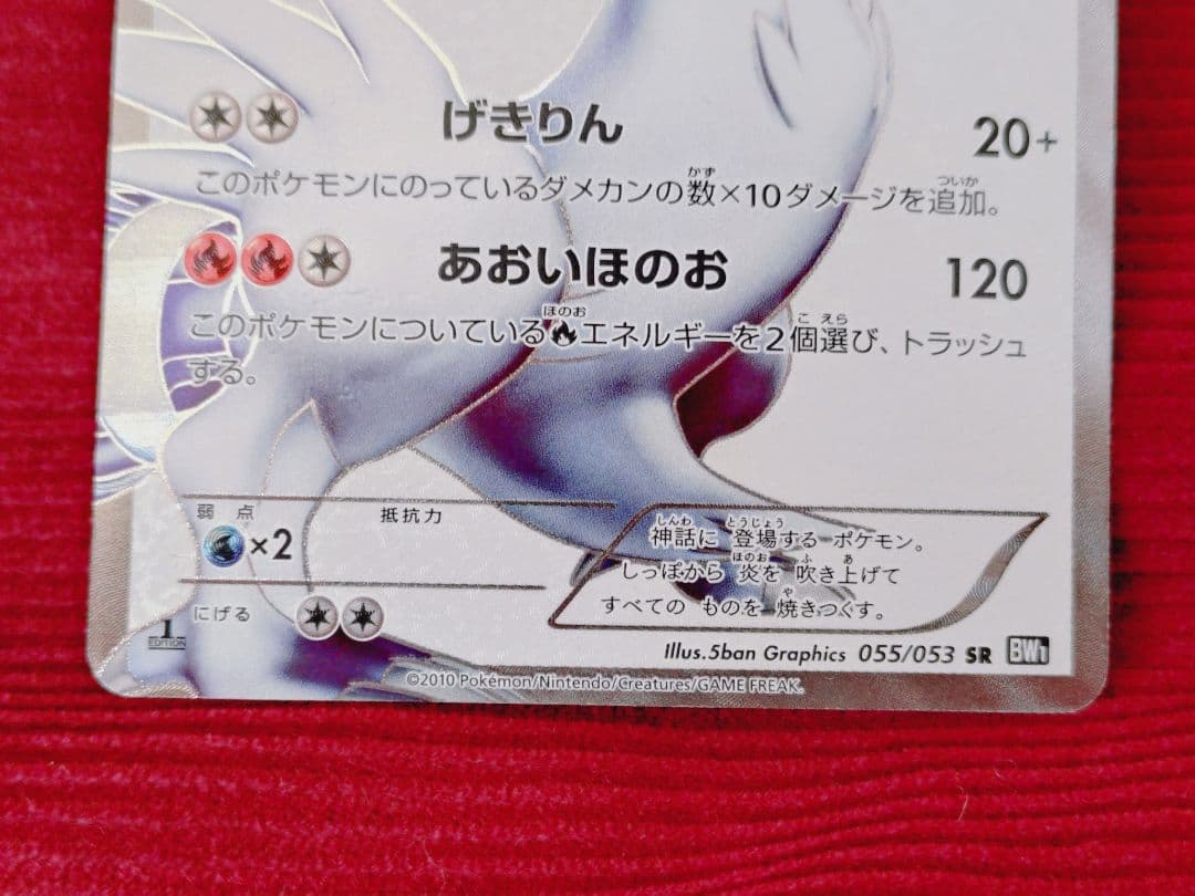 【ヤミ】レシラム ミュウ