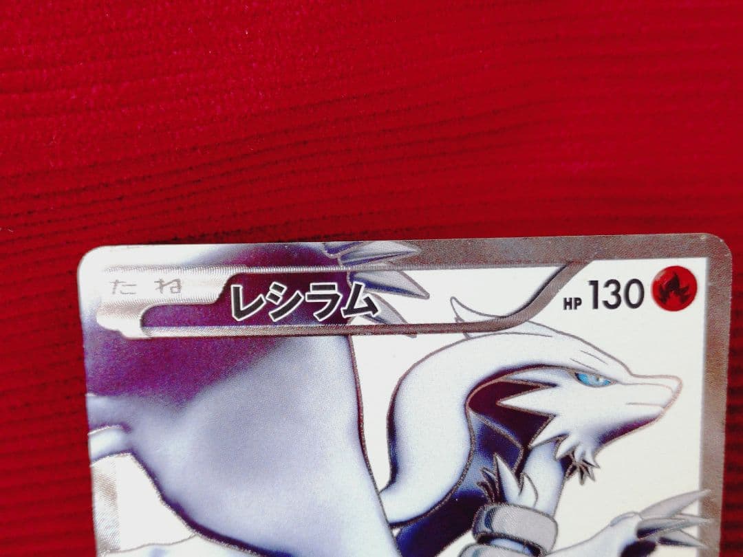 【ヤミ】レシラム ミュウ