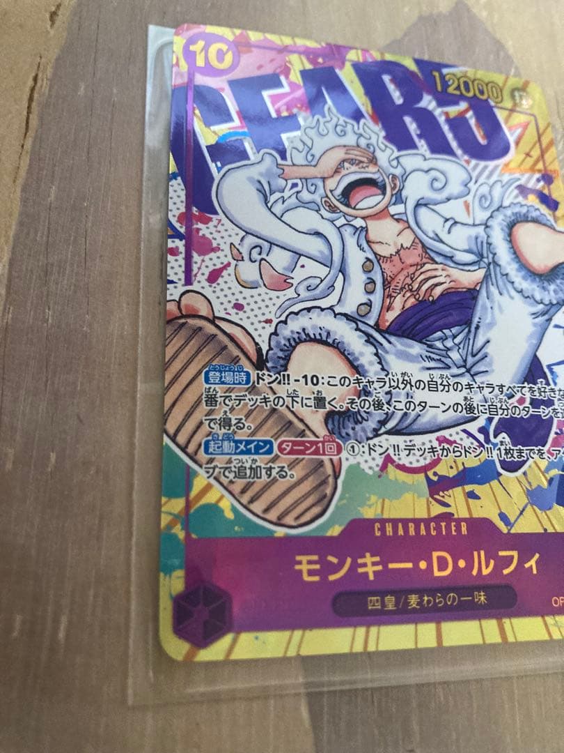モンキー・D・ルフィ SEC パラレル OP05-119 ケース付き
