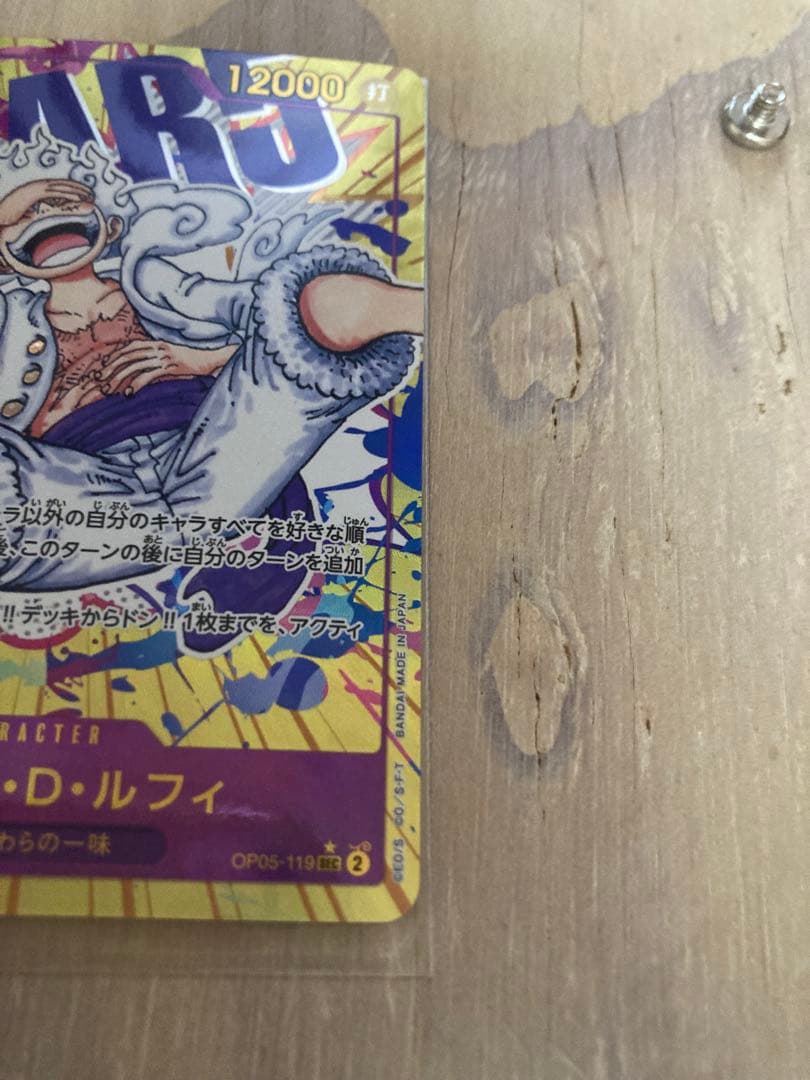 モンキー・D・ルフィ SEC パラレル OP05-119 ケース付き