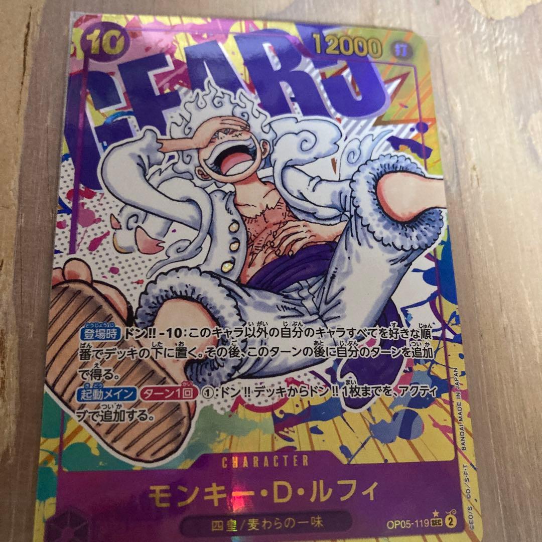 モンキー・D・ルフィ SEC パラレル OP05-119 ケース付き