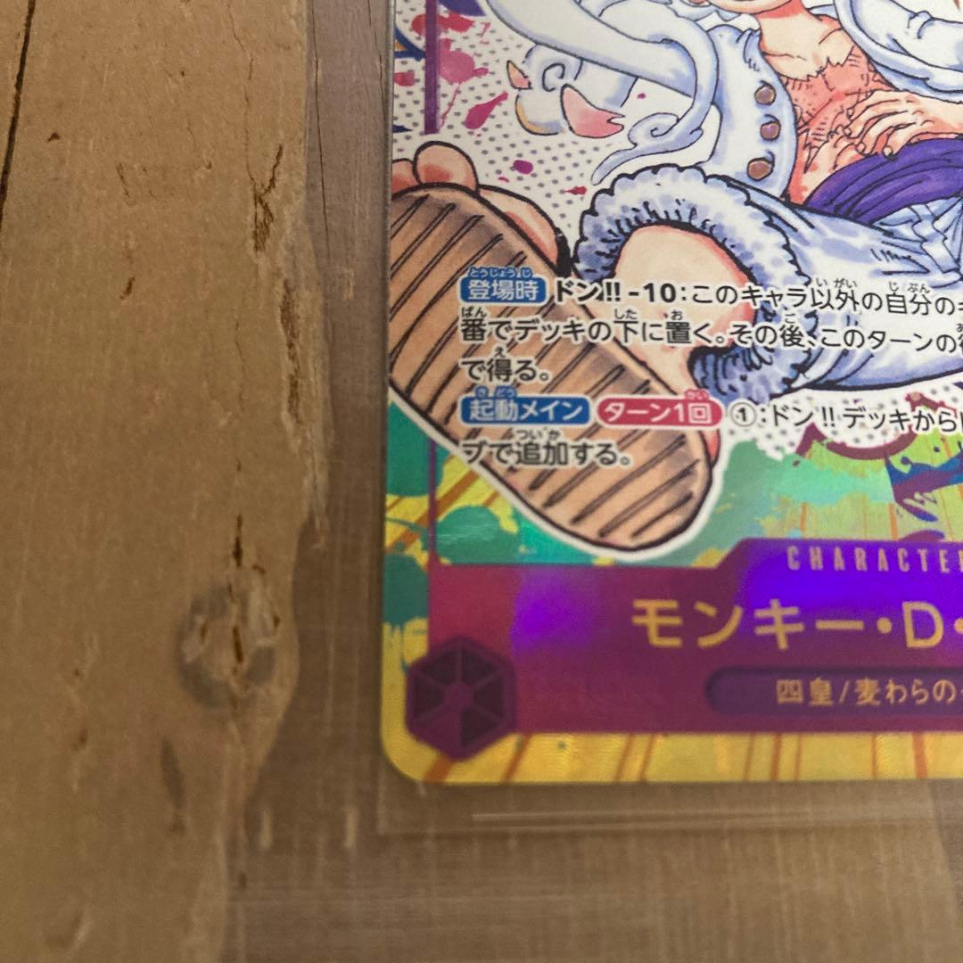 モンキー・D・ルフィ SEC パラレル OP05-119 ケース付き