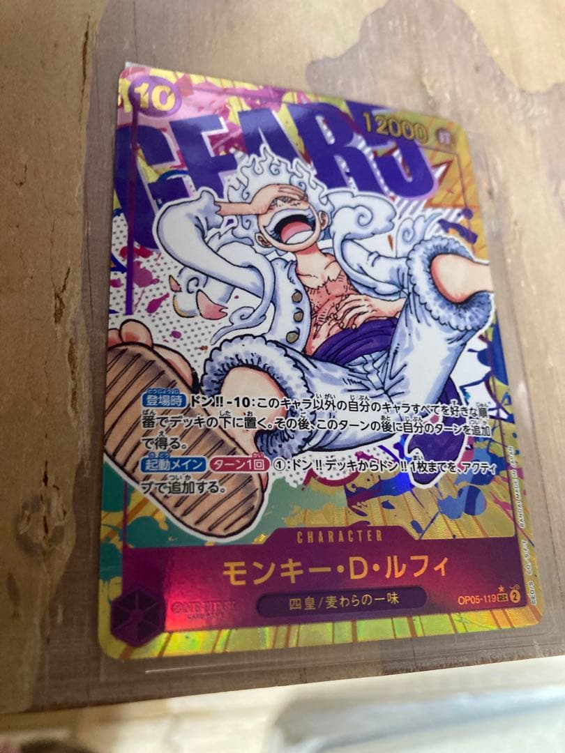 モンキー・D・ルフィ SEC パラレル OP05-119 ケース付き