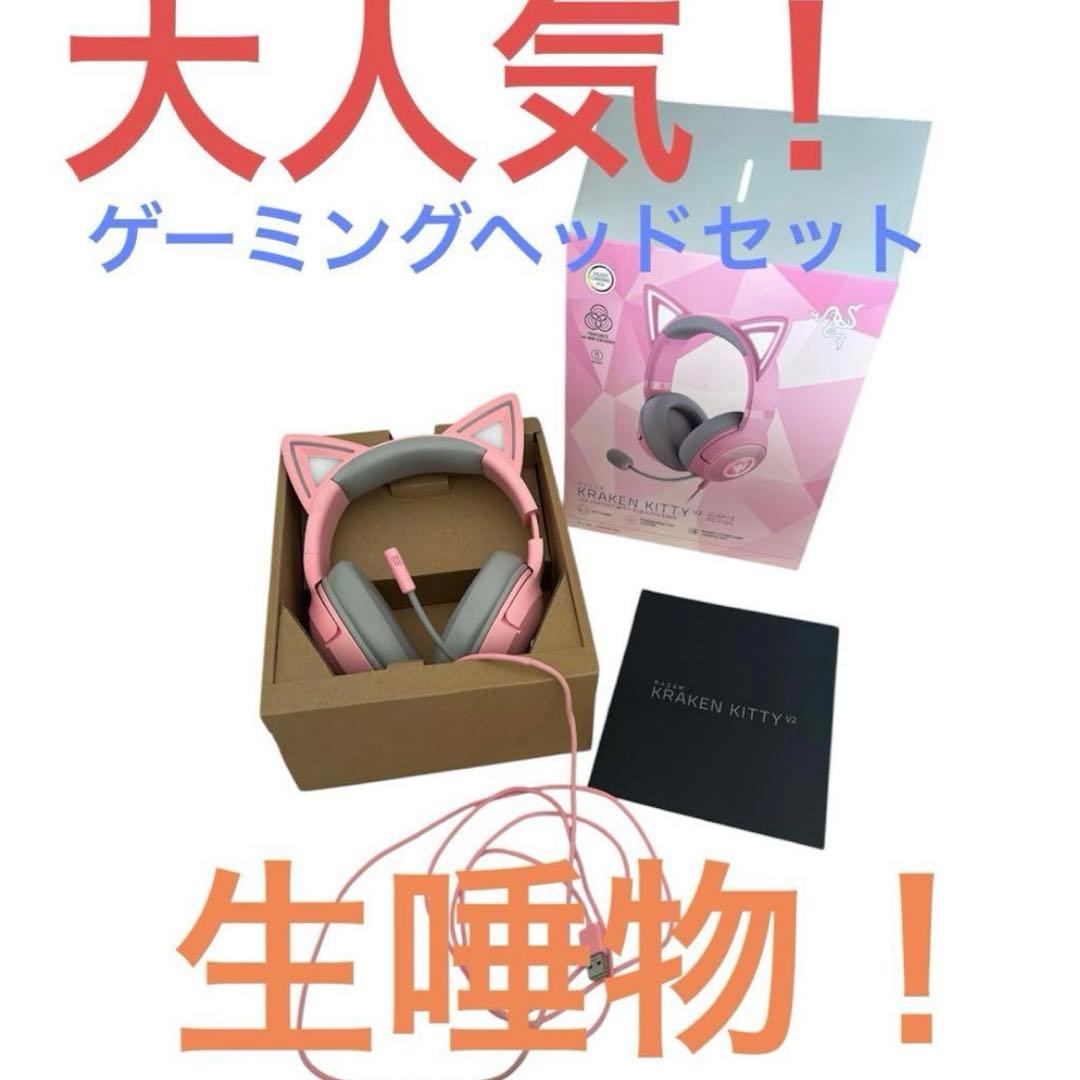 【美品】Kraken Kitty ゲーミングヘッドセット ピンク V2