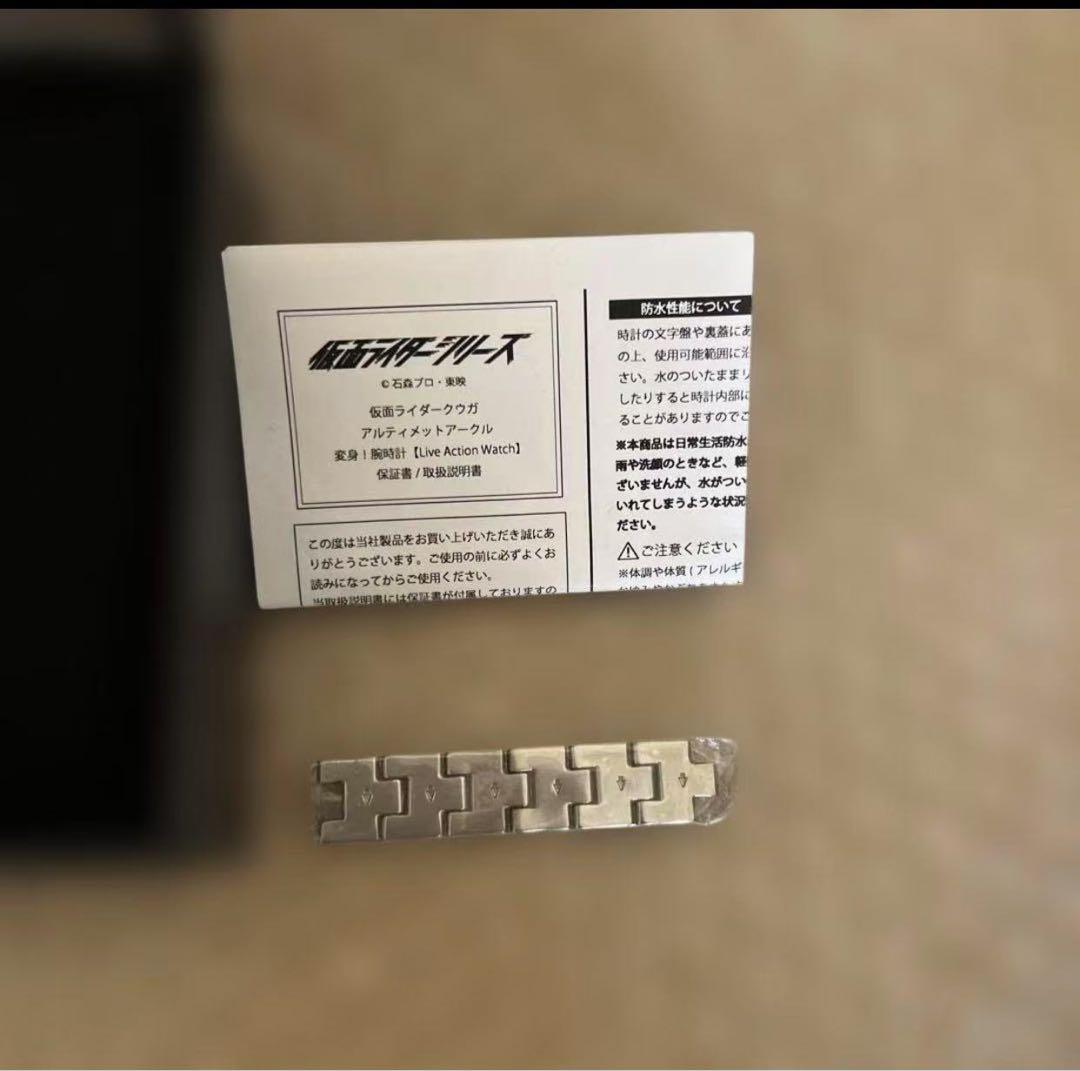 仮面ライダークウガ　アルティメットアークル　変身！腕時計