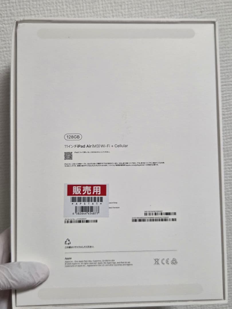 Apple 11インチiPad Air M3 スペースグレー 128GB