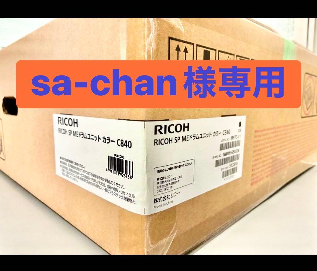 【sa-chan】RICOH SP ME ドラムユニット カラー C840