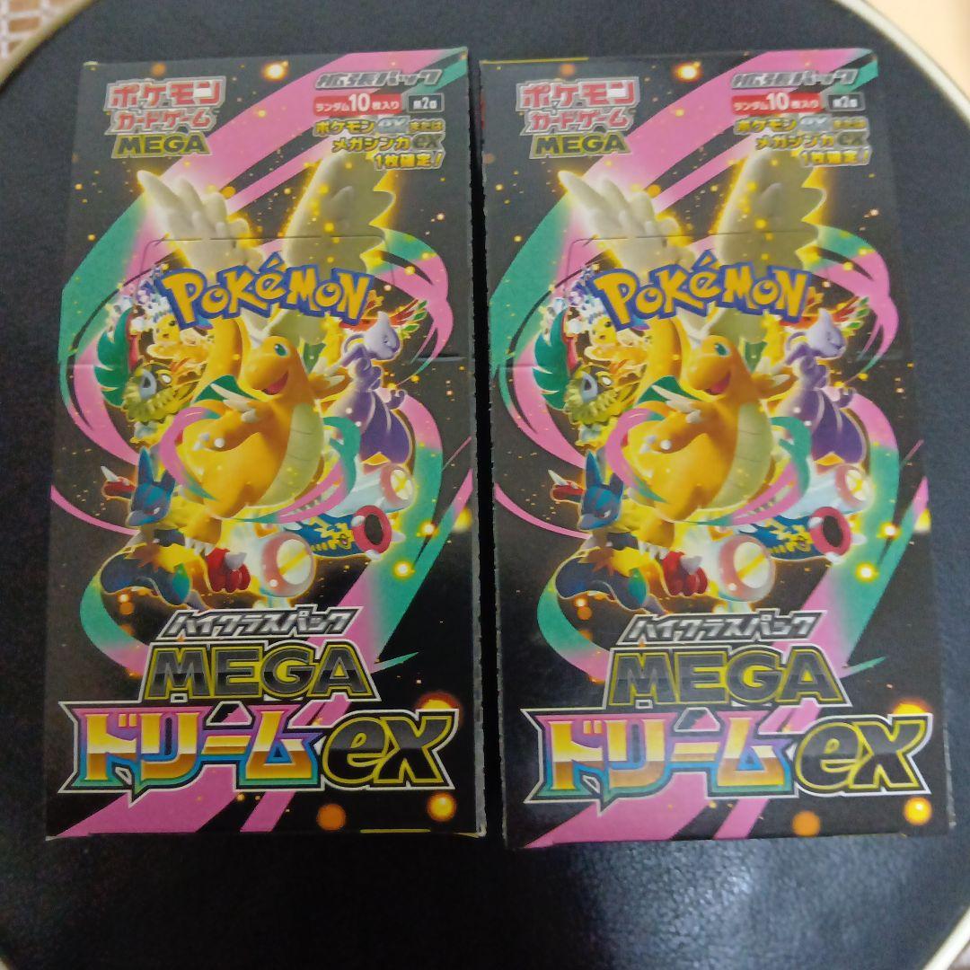 ハイクラスパック MEGA ドリーム ex 2box シュリンクなしペリペリ付き