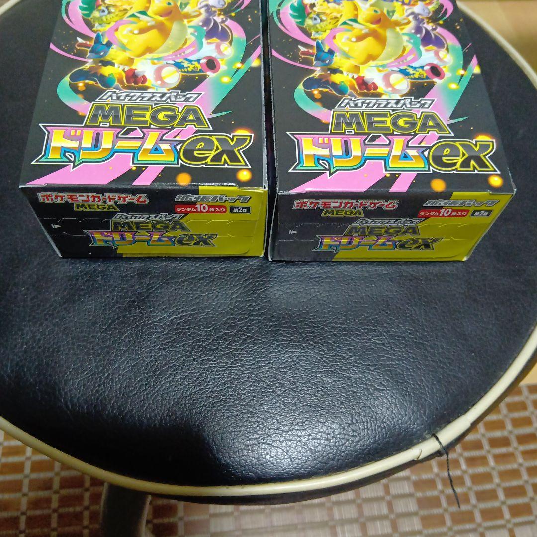 ハイクラスパック MEGA ドリーム ex 2box シュリンクなしペリペリ付き