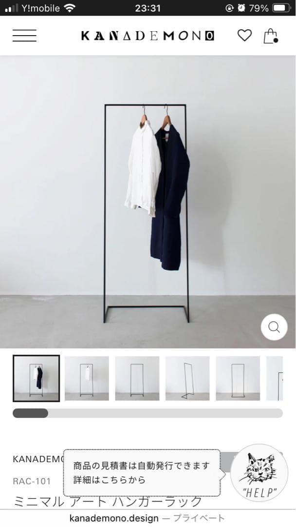 KANADEMONO ミニマル アート ハンガーラック