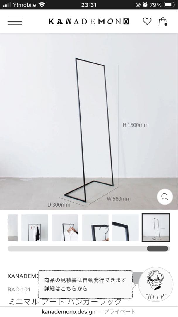KANADEMONO ミニマル アート ハンガーラック