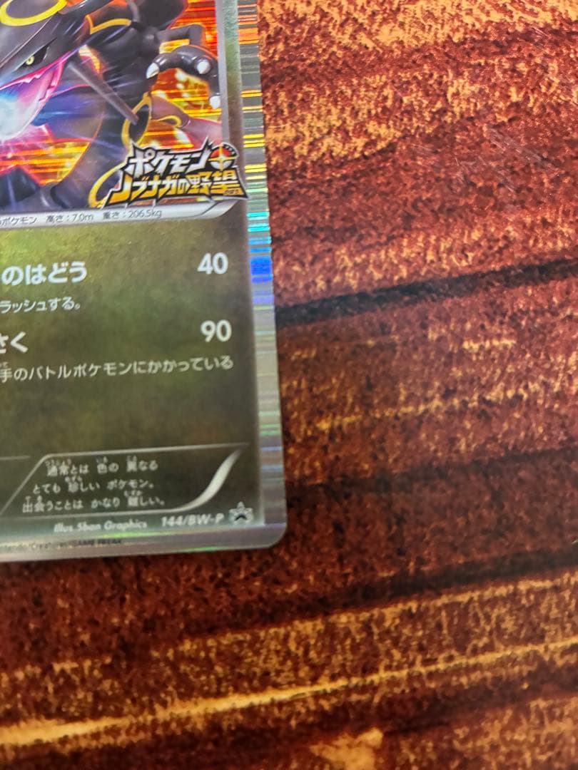 レックウザ ポケモンカード 144/ BW-P