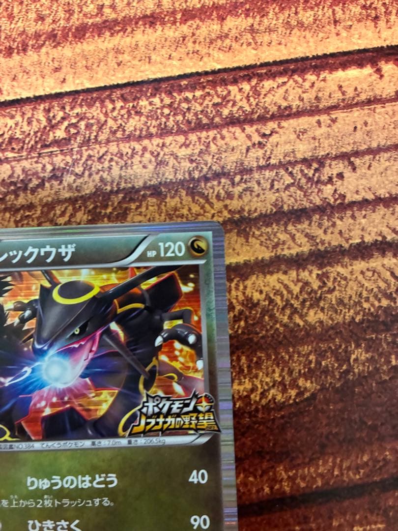 レックウザ ポケモンカード 144/ BW-P