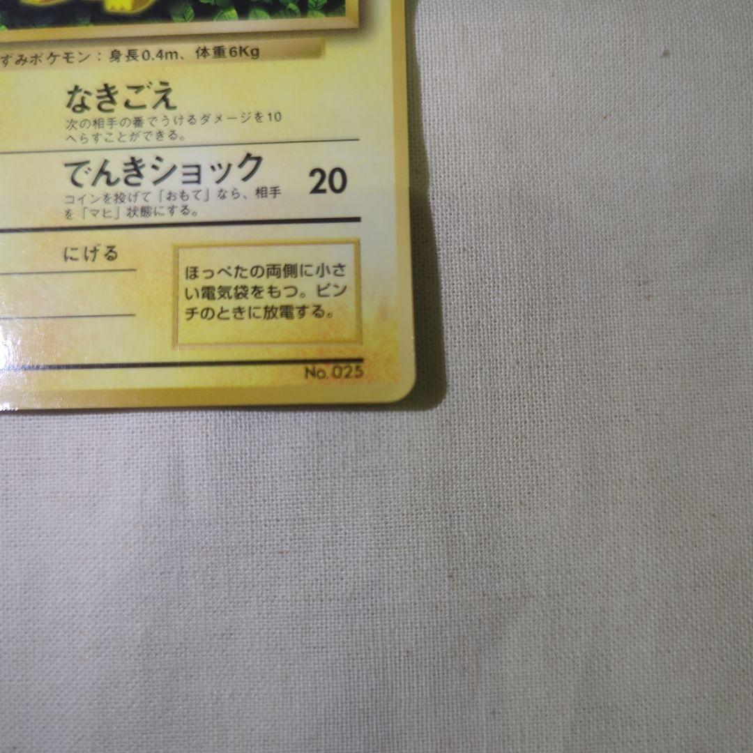 ピカチュウ 旧裏 ポケカ プロモ コロコロ エラー