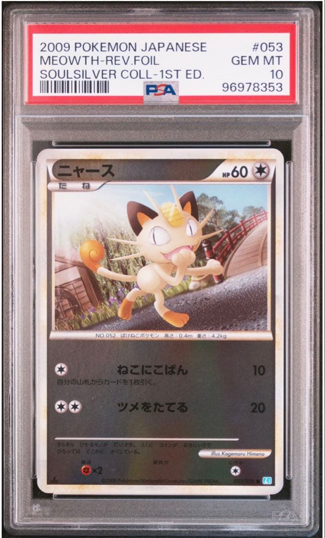 [PSA10] ニャース レジェンドミラー 1ED ソウルシルバーコレクション