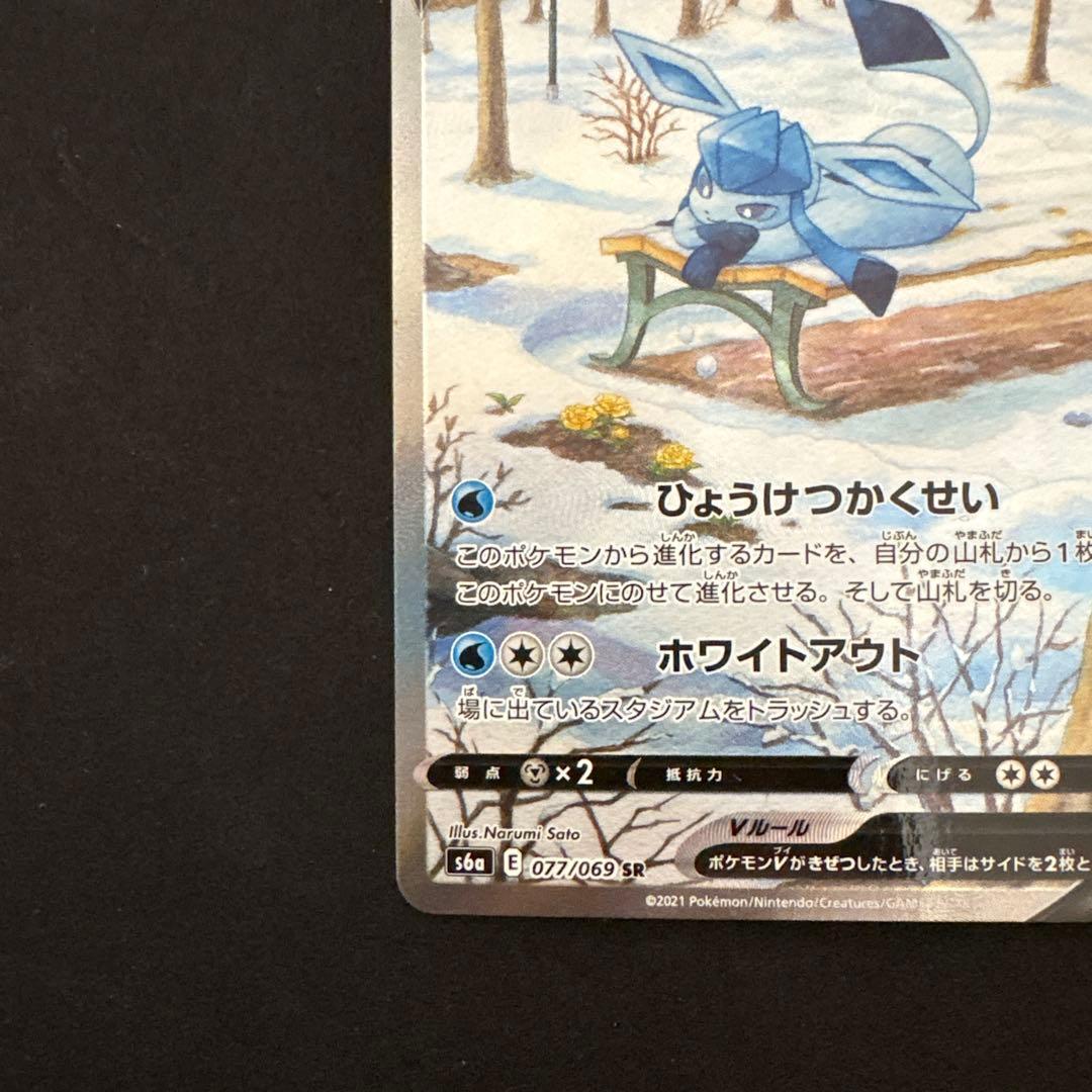 グレイシア　V sa ポケモンカード　イーブイヒーローズ