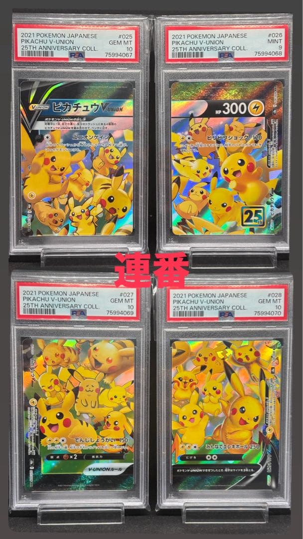 【連番】 ポケモンカード ピカチュウ vunion psa10 psa9