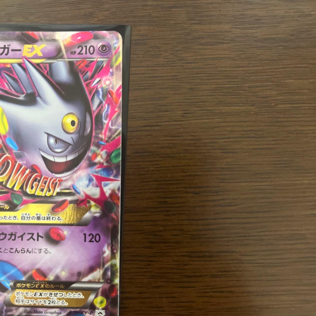 MゲンガーEX：白いメガゲンガー