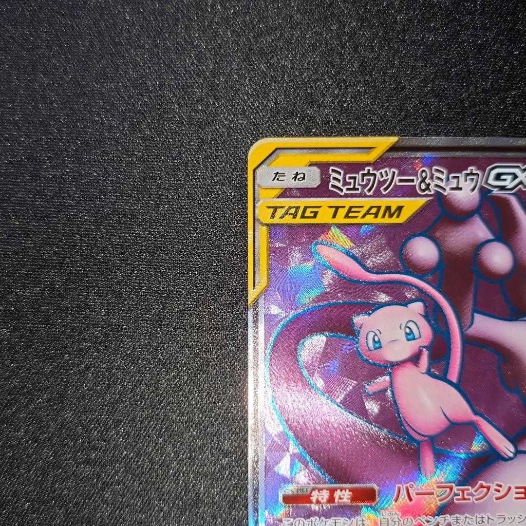ポケモンカード 【SM11】 097/094 ミュウツー＆ミュウGX (SR)