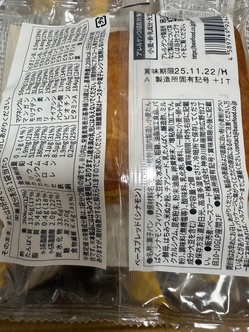 【7種40袋】BASE BREAD ベースブレッド