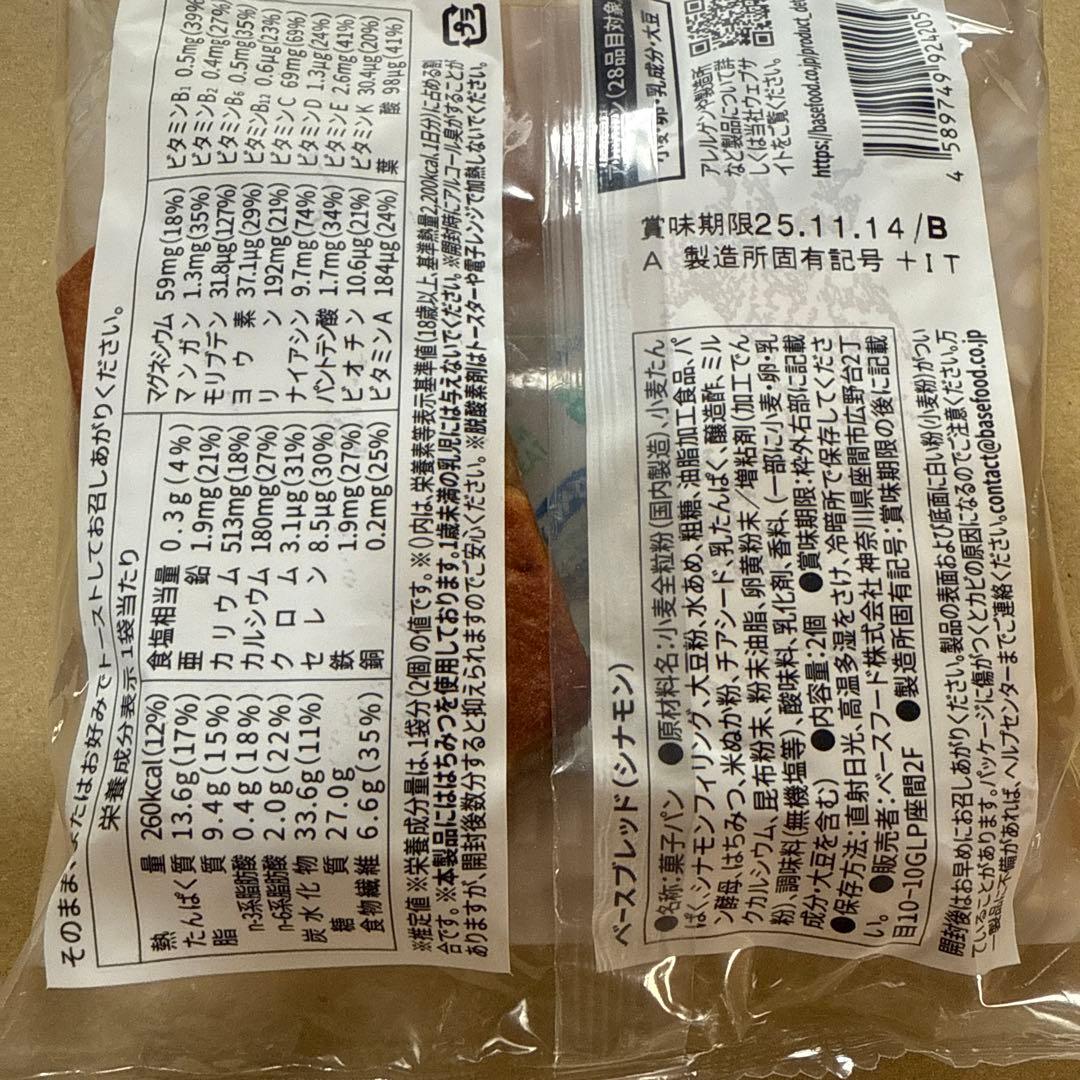 【7種40袋】BASE BREAD ベースブレッド