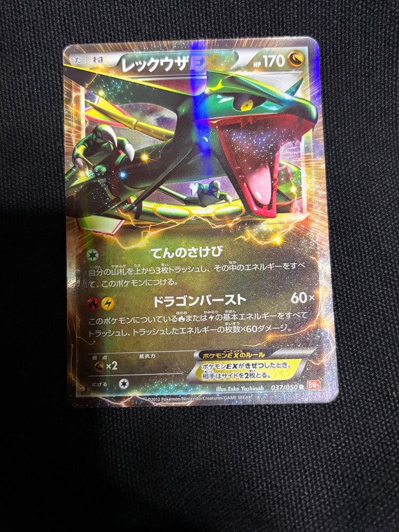 レックウザEX R BW5 リューノブレード 037/050