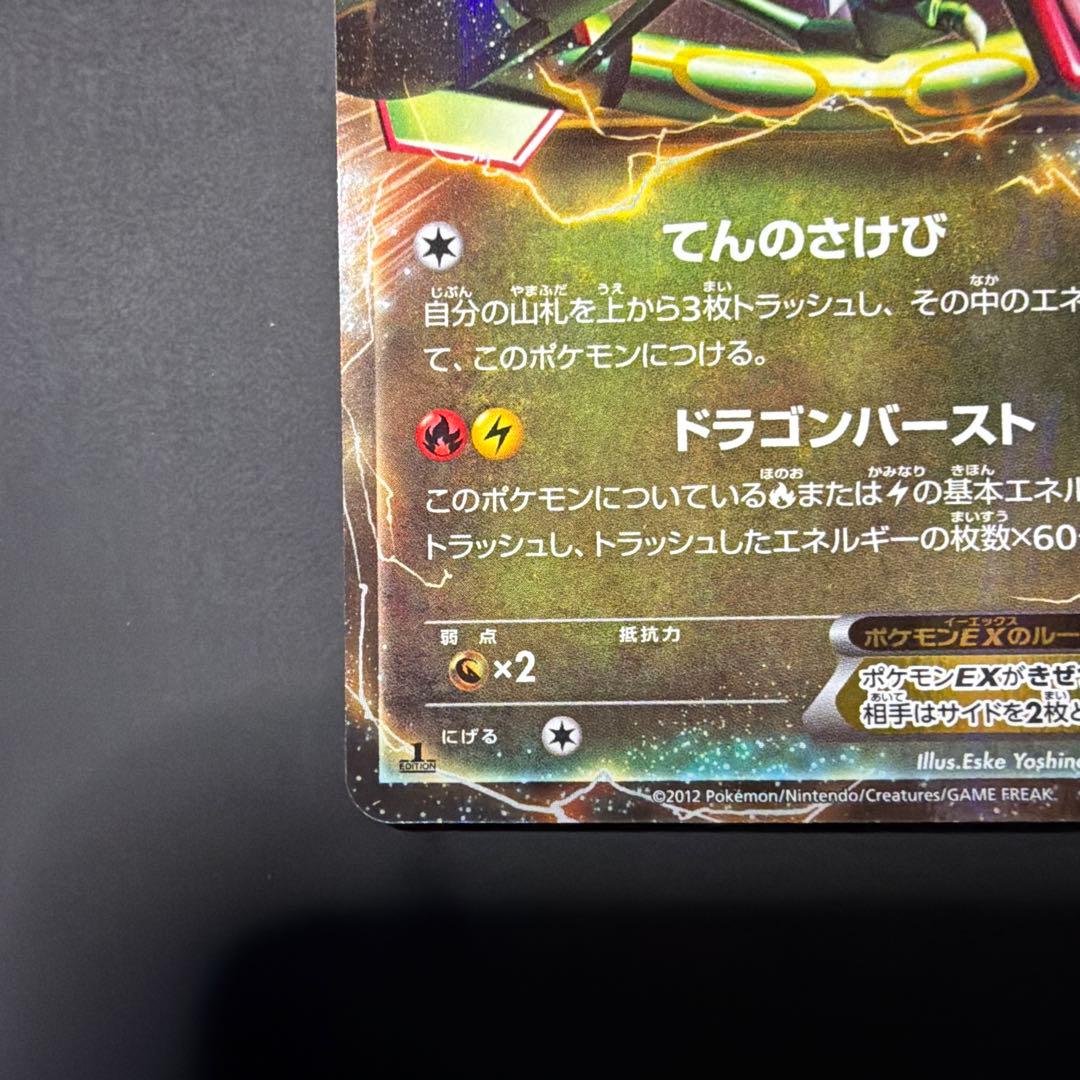 レックウザEX R BW5 リューノブレード 037/050