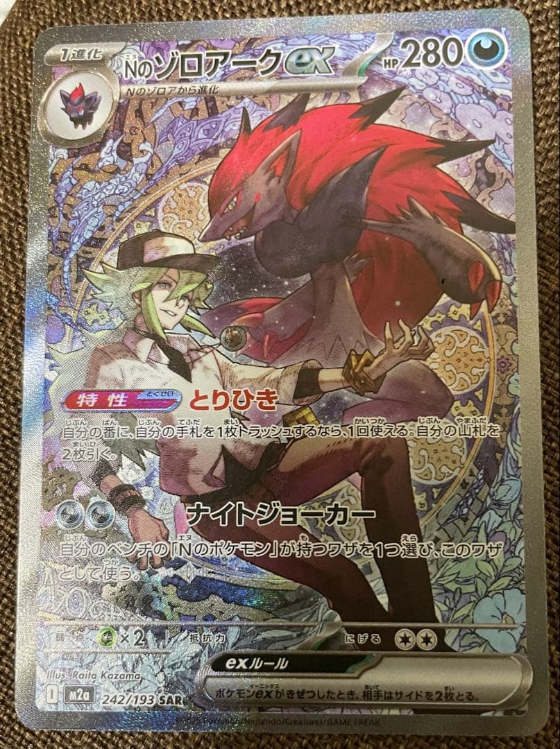 Nのゾロアークex SAR