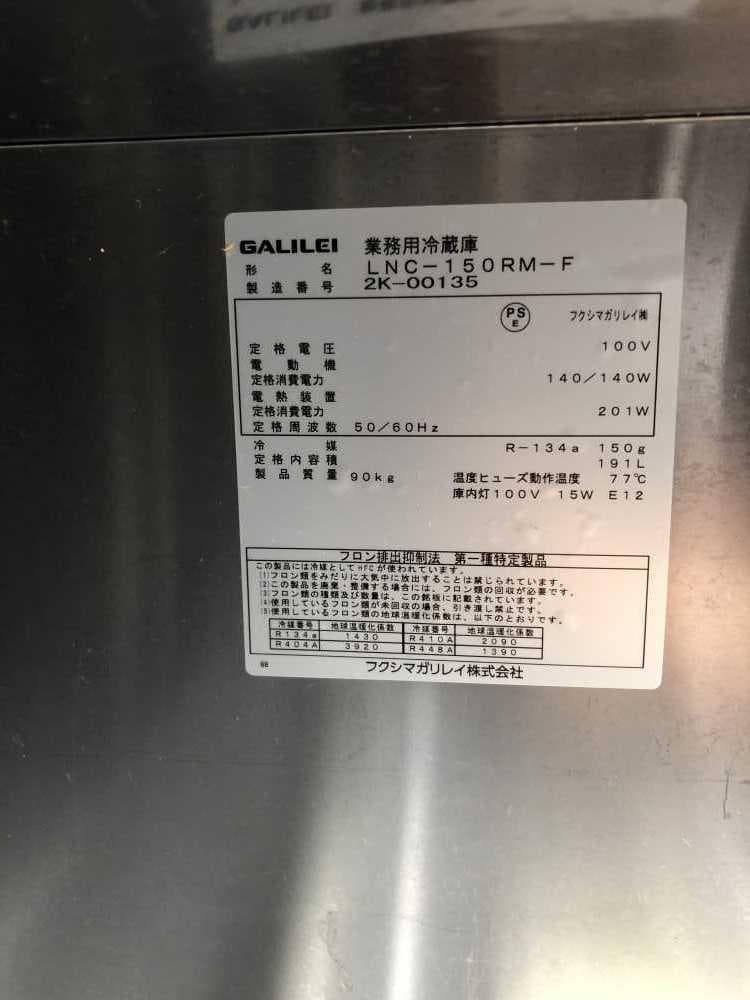 フクシマ業務用冷蔵庫 191L 2022年式2404121328