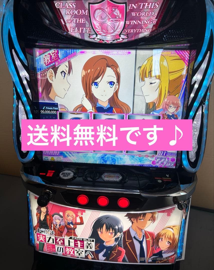 Lようこそ実力至上主義の教室へ　スマスロ　実機　家庭用改造済み　送料込み