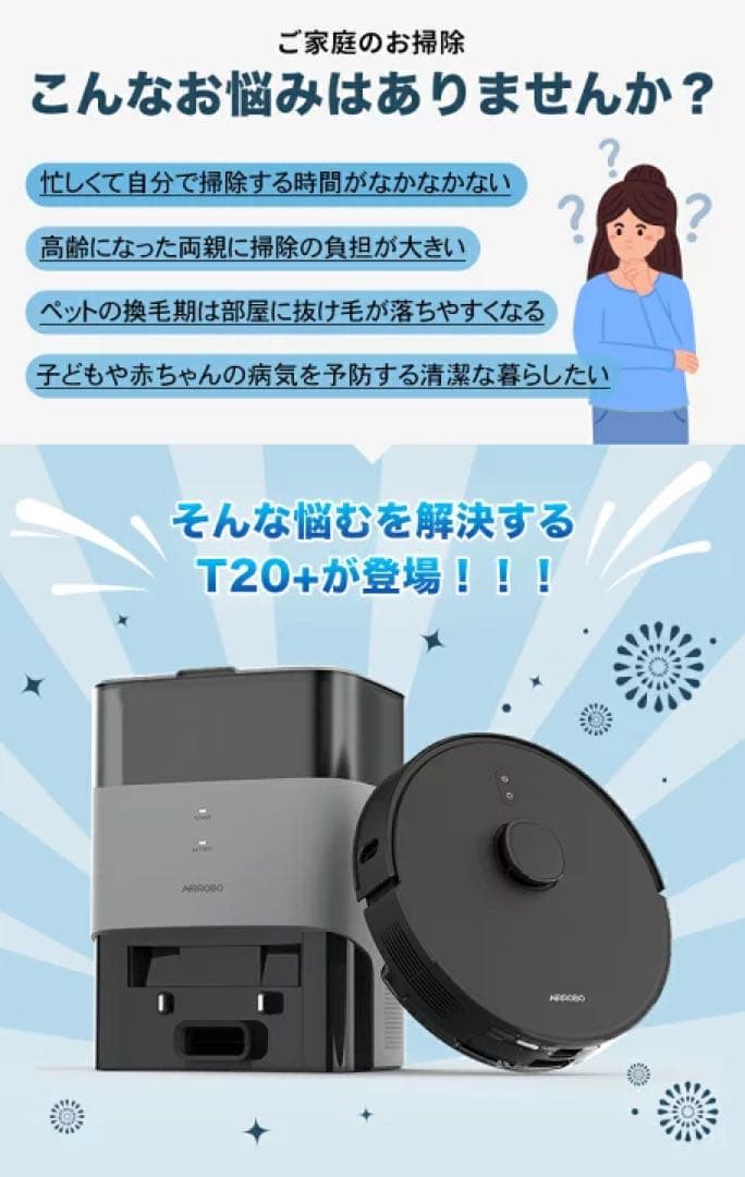 即日発送！【最新式】 AIRROBO T20+ ロボット掃除機 新品未使用品！