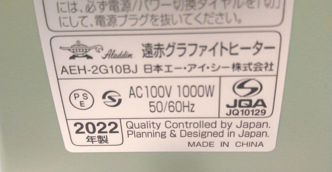 【未使用に近い】AEH-2G10BJ アラジン 遠赤グラファイトヒーター