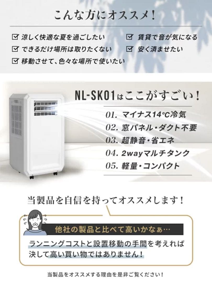 ☆2024年モデル☆ほぼ未使用美品☆ポータブルエアコンNL-SK01