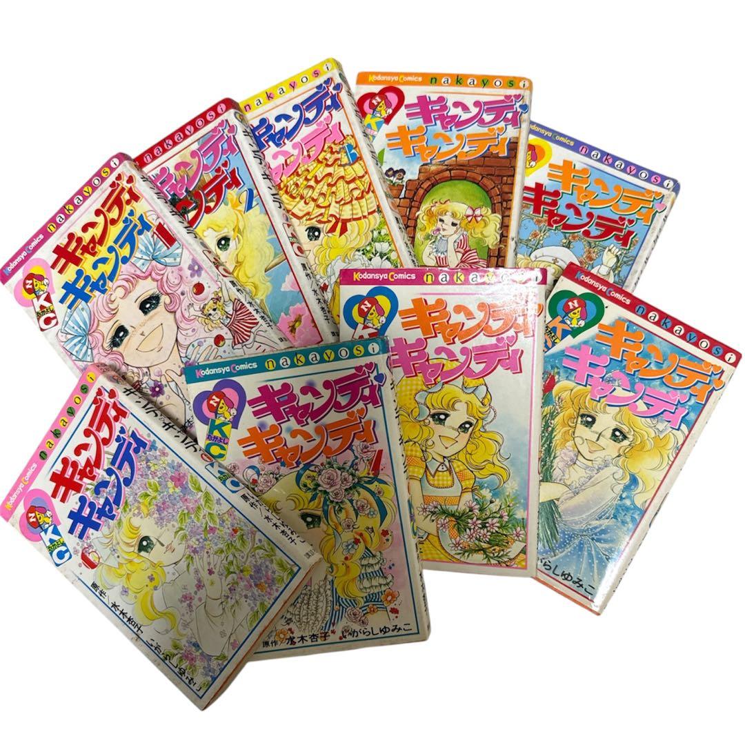 黒タイトル　キャンディキャンディ全9巻セット　いがらしゆみこ