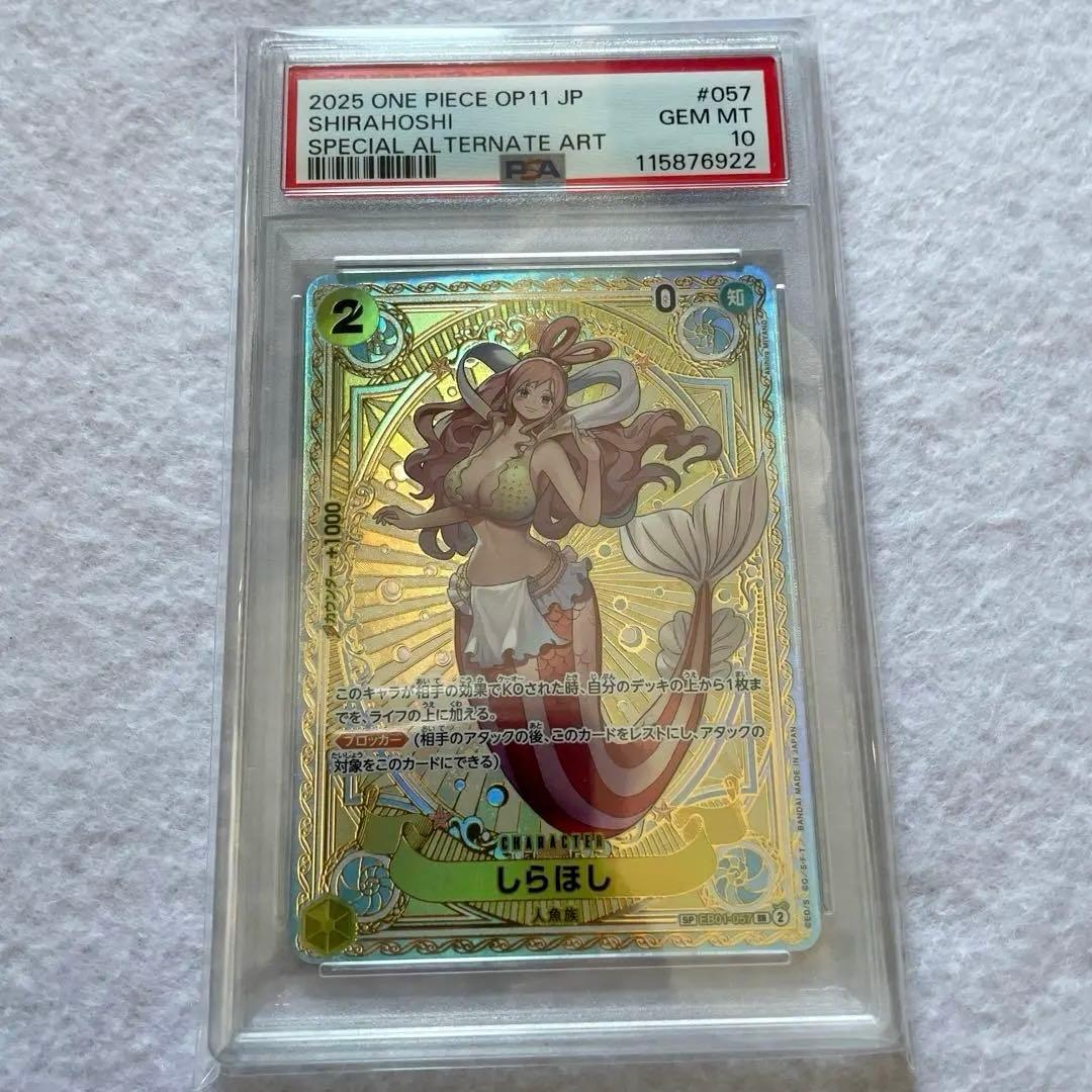 【PSA10】 しらほし sp eb01-057 OP-11 神速の拳