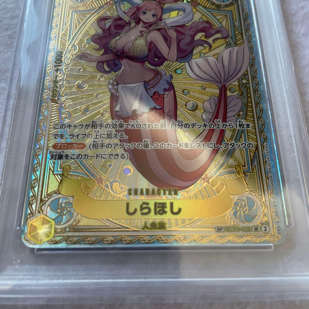【PSA10】 しらほし sp eb01-057 OP-11 神速の拳