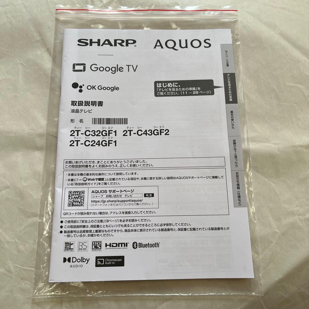 シャープ　アクオス　32型スマートテレビ　(2024年12月発売モデル)
