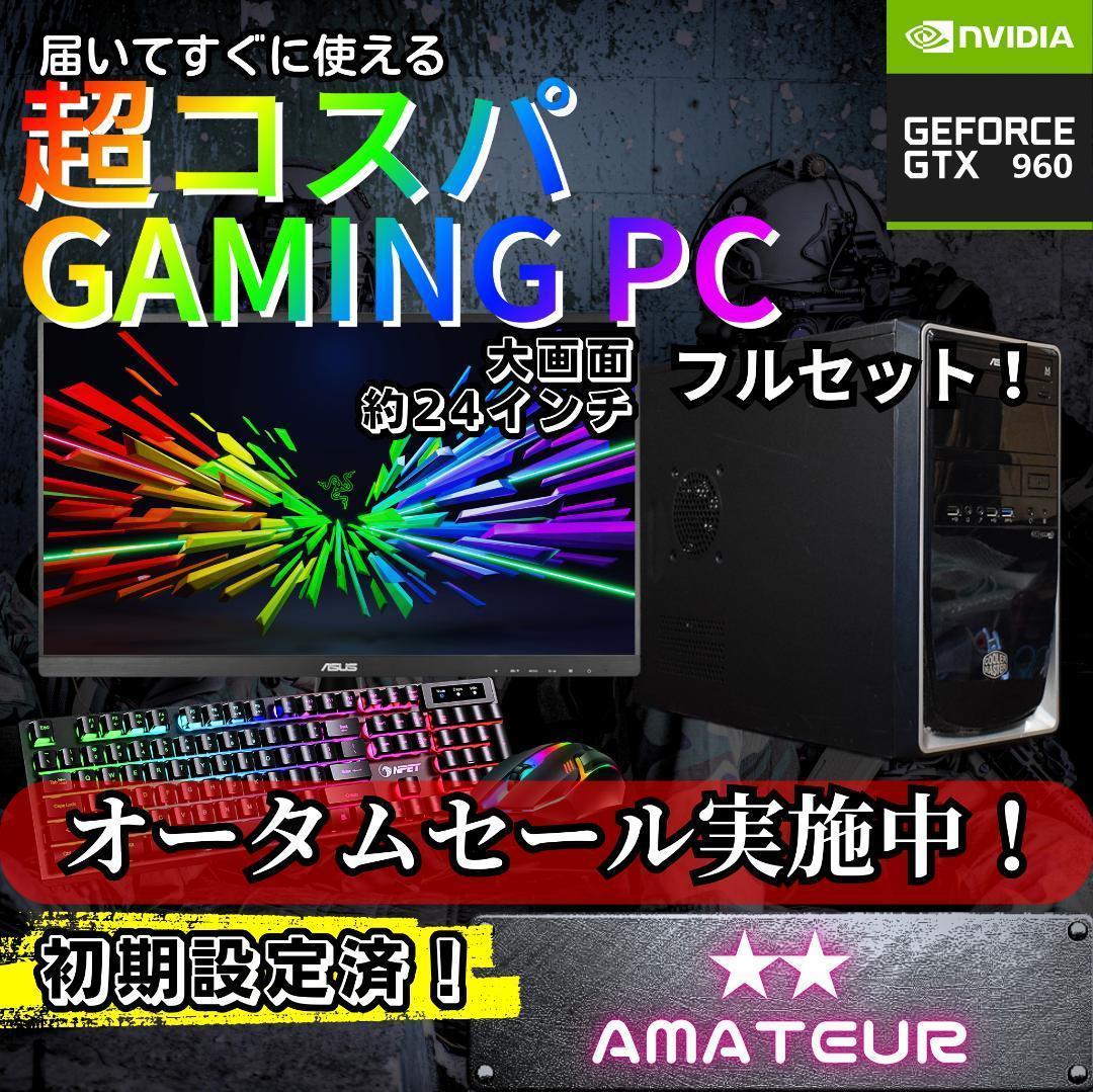 超コスパゲーミングPCフルセット core i7 GTX960　g287