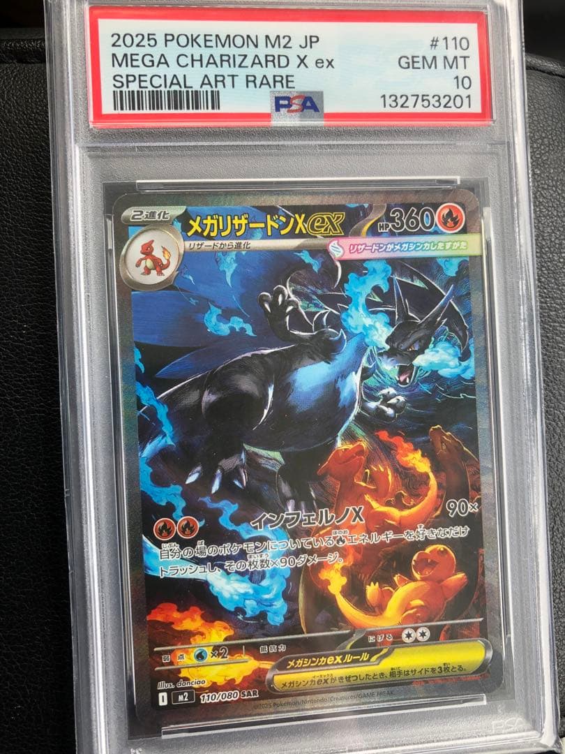 PSA10 ポケモンカード メガリザードンXex SAR 110/080
