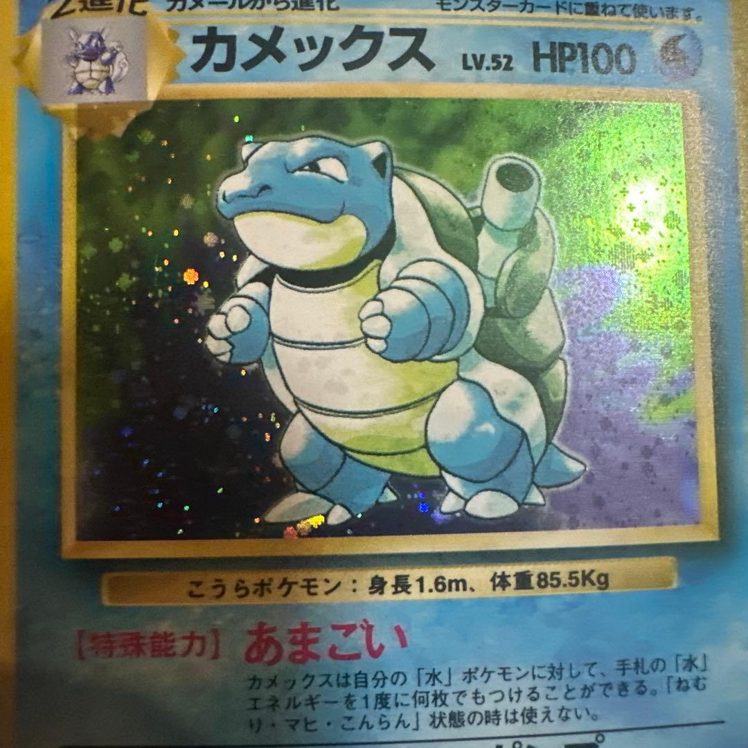 ポケモンカード 旧裏 カメックス 第1弾拡張パック マークあり ★