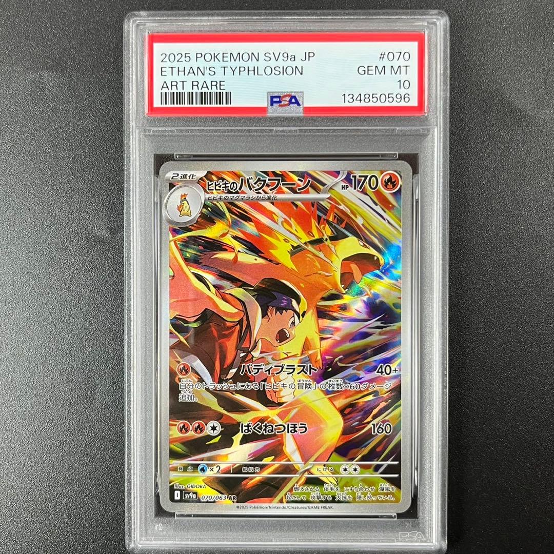 PSA10 ヒビキのバクフーン AR SV9a 070/063 熱風のアリーナ