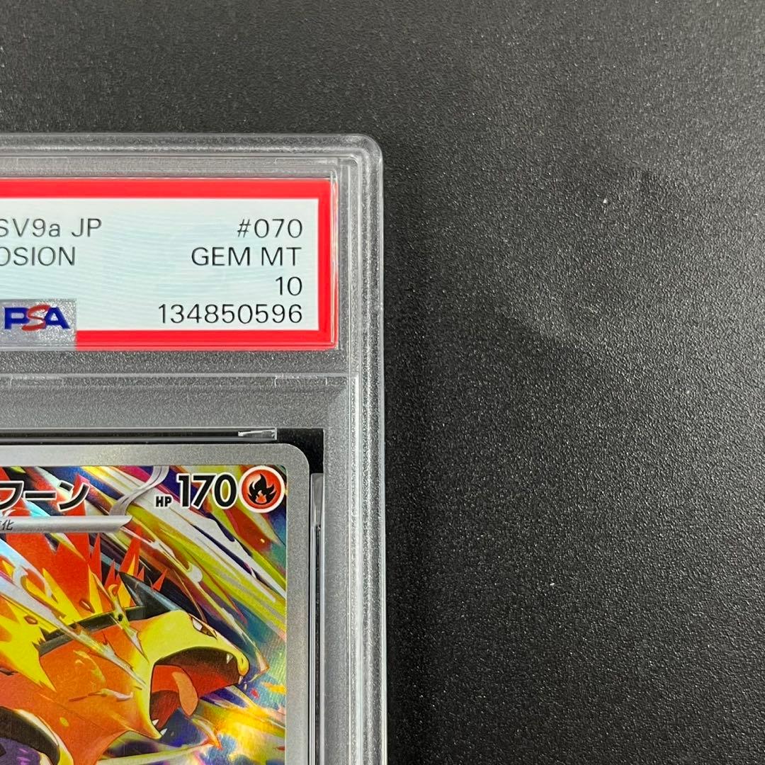 PSA10 ヒビキのバクフーン AR SV9a 070/063 熱風のアリーナ