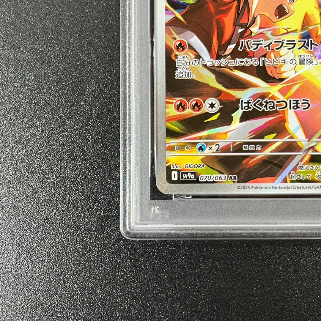 PSA10 ヒビキのバクフーン AR SV9a 070/063 熱風のアリーナ