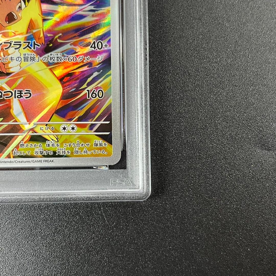 PSA10 ヒビキのバクフーン AR SV9a 070/063 熱風のアリーナ