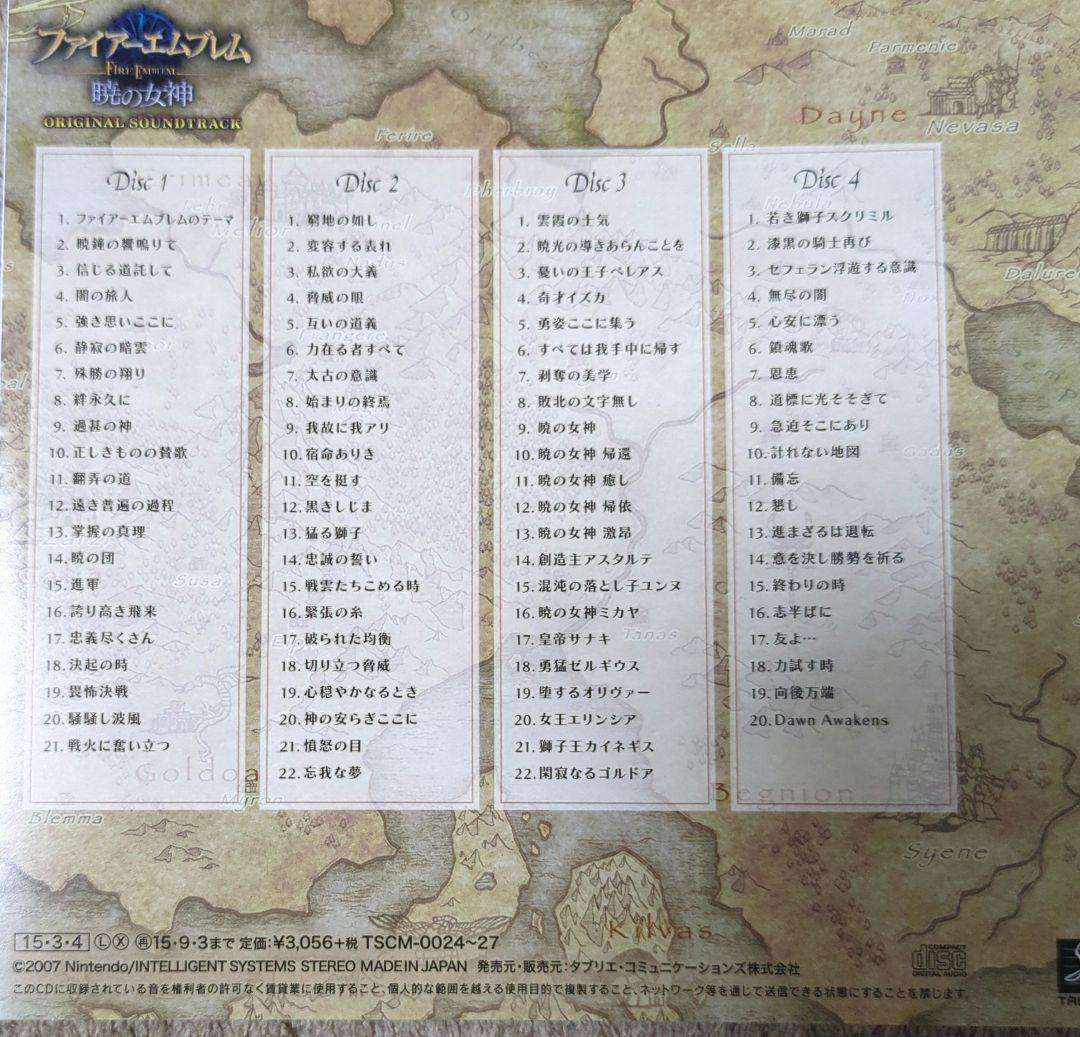 J*0様 ファイアーエムブレム 暁の女神 オリジナルサウンドトラック