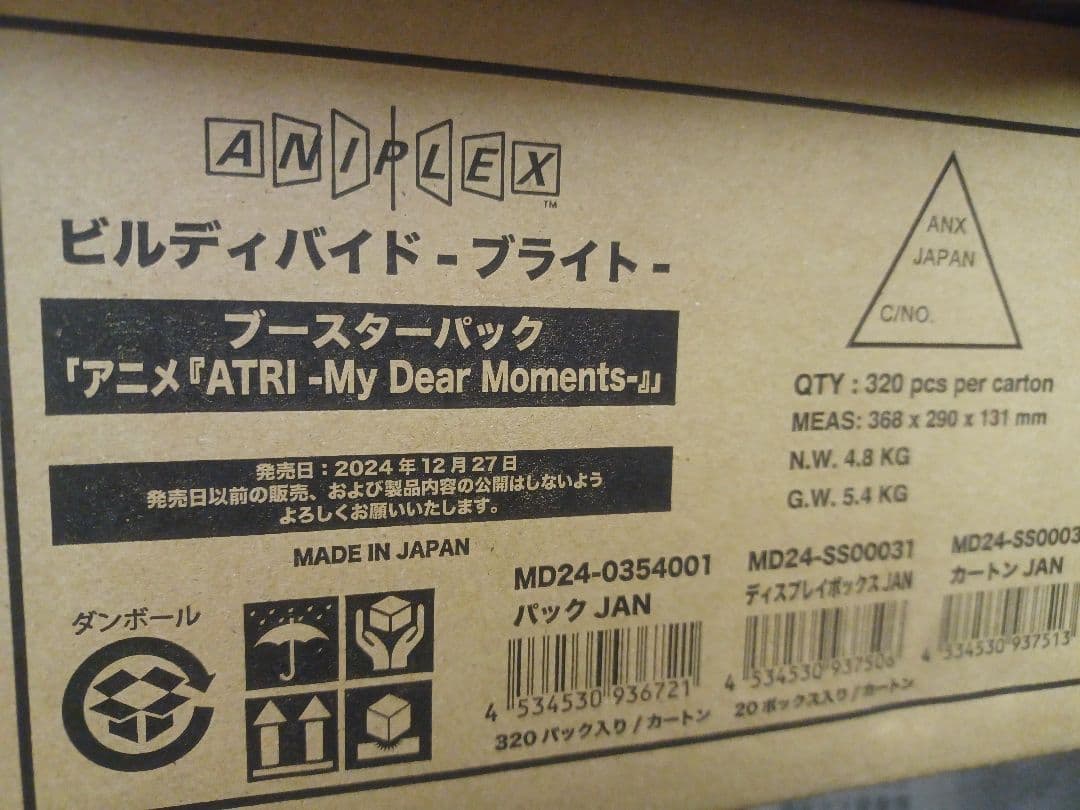 未開封カートン ATRI ビルディバイド ブライト