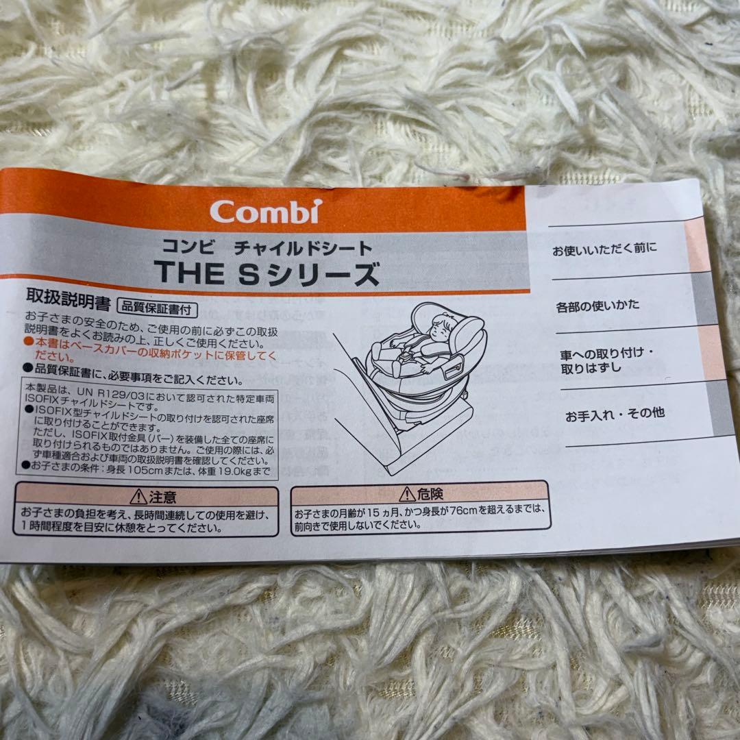 【ほぼ未使用】combi THE S Air ISOFIX ZC-690
