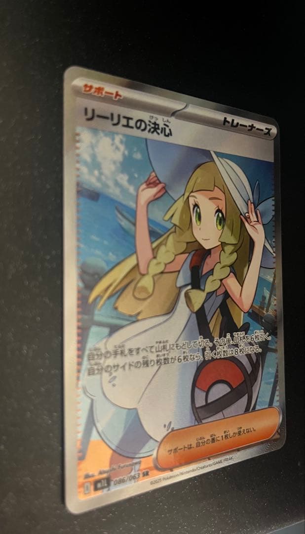 M*y様 リーリエの決心SR 086/063 トレーナーカード
